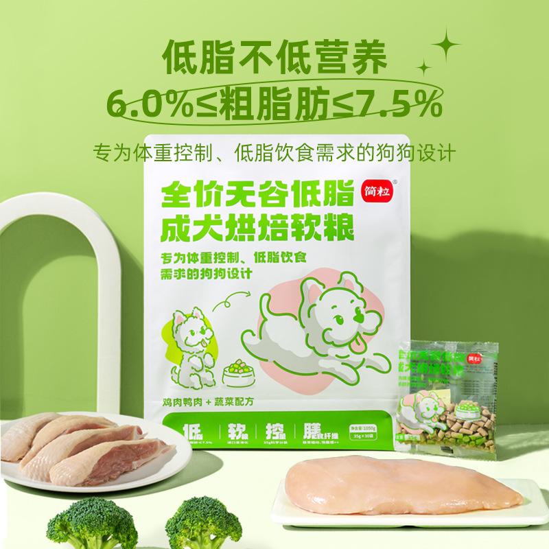 Simple Capsules-Free, Low-Fat Baked Soft Grain Dog Food for Weight Control, Obesity, Easy Digestion for Adult Dogs, Low Calorie, Pancreatic Y Sterilization