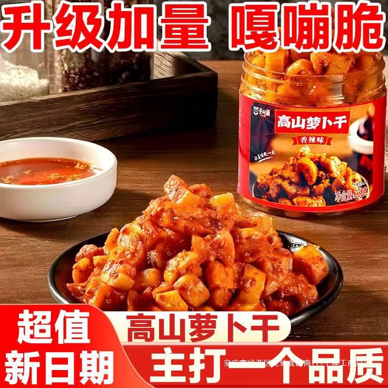高山麻辣萝卜干酱菜咸菜下饭菜嘎嘣脆重庆产香辣萝卜丁瓶装罐kc