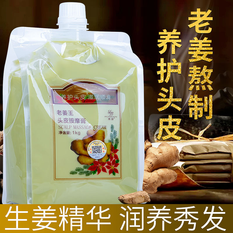 Boqian Old Ginger King Ginger Therapy Scalp Massage Cream Moisturizes and Nourishes Hair, Scalp Care, Refreshes and Soothes the Scalp 1000ml