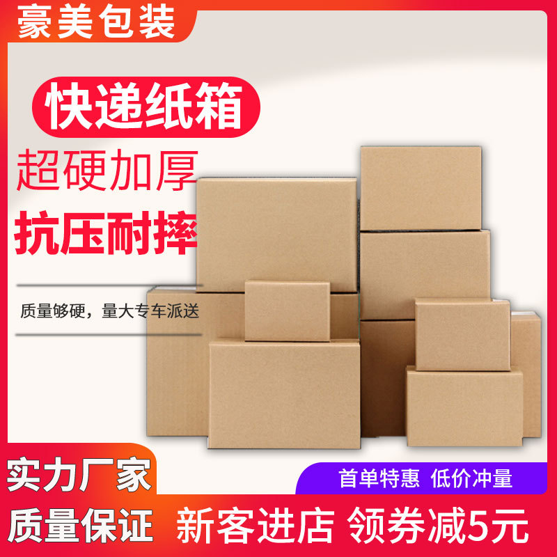 现货纸箱1-12号快递箱打包盒正方形子半高搬家大纸箱批发收纳专用