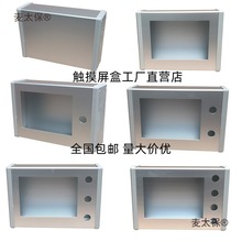 威纶信捷台达触摸屏安装盒控制箱电箱人机界面安装控制盒PL麦太保