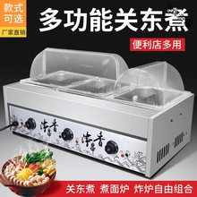 新款关东煮机器商用电热麻辣烫设备串串香煮锅电油炸锅煮面组合炉