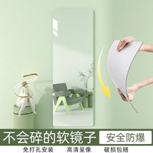 亚克力软镜子贴墙自粘穿衣镜全身镜家用粘贴试衣镜高清墙贴免打孔