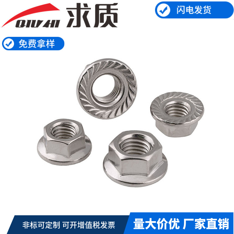 304不锈钢法兰 螺母防松滑带垫法兰螺丝帽M3M4M5M6M8M10M12M14M16