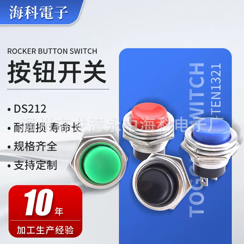 可定制加工批发小型两脚按钮开关多颜色可选择DS212微型连接器