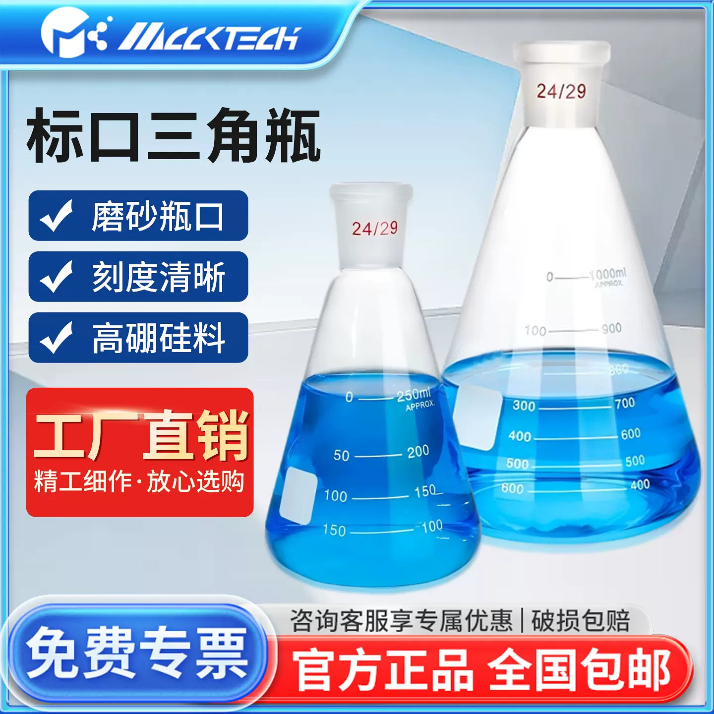 迈科MCCKTECH蒸馏锥形瓶反应仪器耐高温耐酸碱玻璃高硼硅三角烧瓶