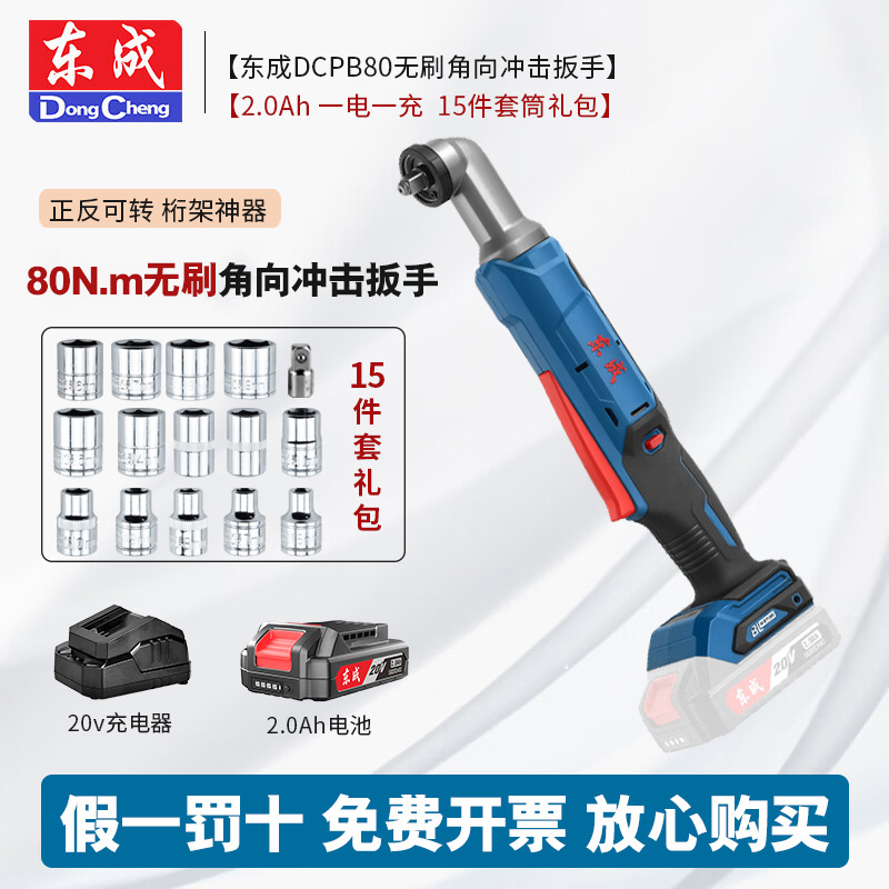 Dongcheng DCPB80 ángulo recargable sin escobillas llave de impacto de litio eléctrico 90 grados de ángulo recto llave eléctrica truss