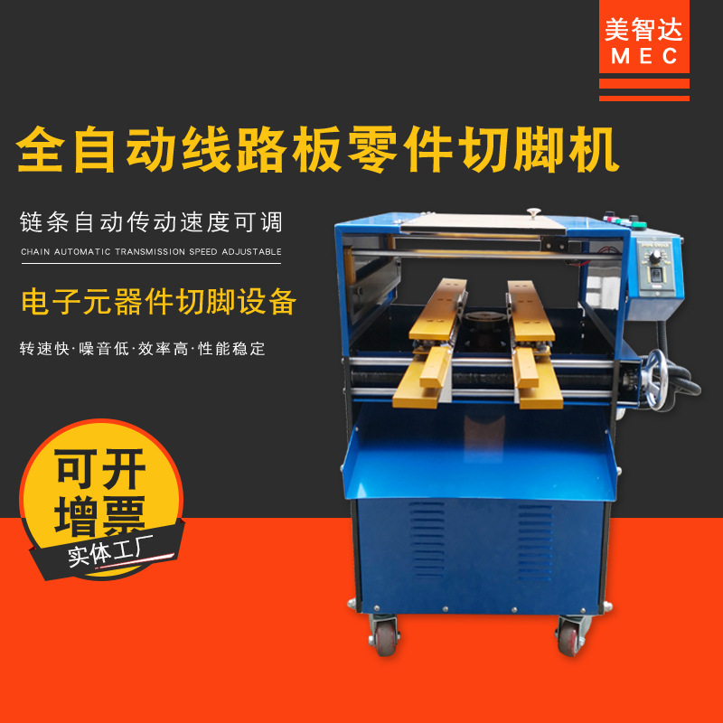 美智达MEC-238 全自动电子元器件切脚机 PCB线路板零件剪脚机|undefined