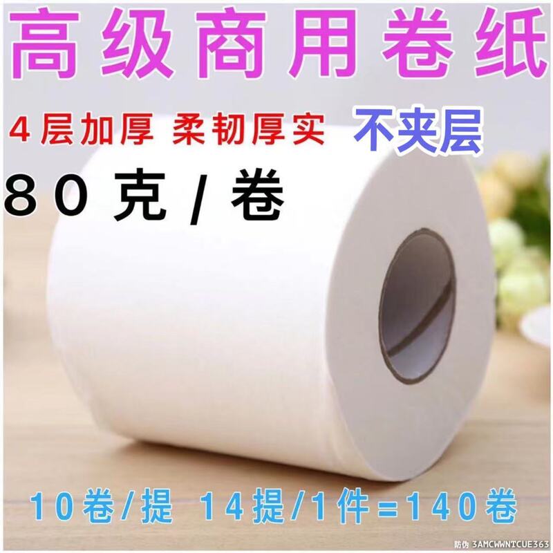 Factory Outlet 80g Commercial Roll Paper Hotel Toilet Roll Paper Hotel Room Small Roll Paper Hollow Household Tissue