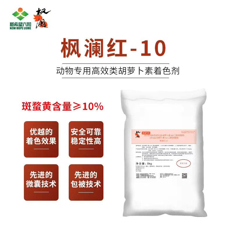 混合型饲料添加剂 【枫澜红-10】红色素  畜禽着色 支持定制