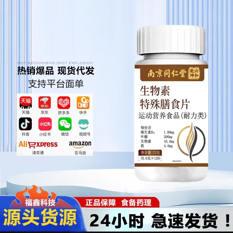 Nanjing Tongrentang Liuhe Qiankun Biotin Special Dietary Tablets 72g Sports Nutrition Food 120 Tablets Nanjing Tongrentang Liuhe Qiankun Biotin Special Dietary Tablets 72g Sports Nutrition Food 120 Tablets