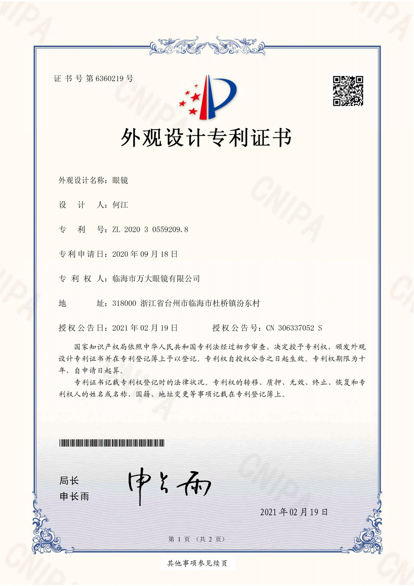 ZQ-BXS580D-2323 million glasses appearance certificate _00