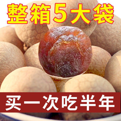 【12AA大果高品质】桂圆干龙眼干喝水泡茶泡水精选大果