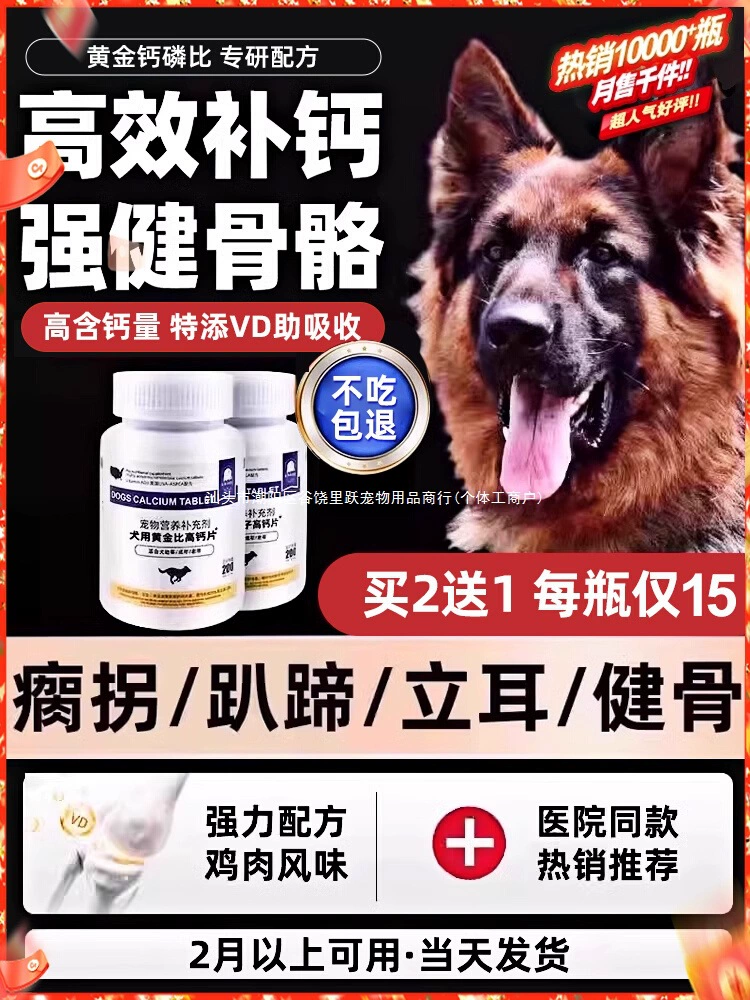 Таблетки кальция для немецких овчарок, таблетки кальция для средних и крупных собак, взрослых собак и щенков, для прямых ушей, для укрепления костей, добавка кальция, для лежачих копыт, овчарок и домашних животных.