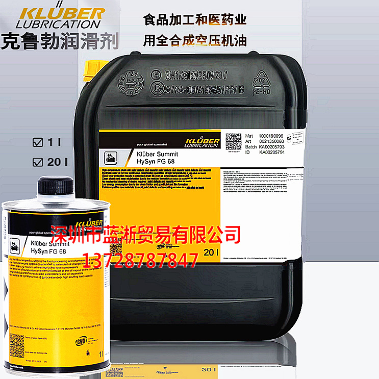 克鲁勃Kluber Summit HySyn FG 32 46 68 100食品级合成空压机油