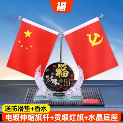 Car Decoration Red Flag Ornaments Center Console Inspirational Content Perfume Ornaments Creative Telescopic Flagpole Crystal Base (Car ornaments) - fu-free-anti-slip-mat-perfume