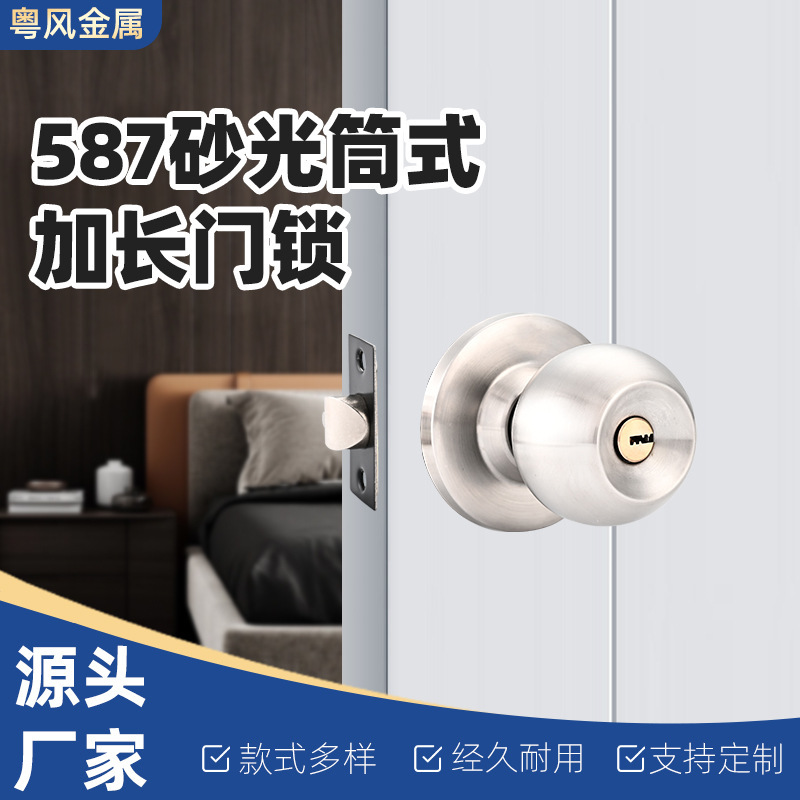 不锈钢球锁砂光筒式加长球形门锁室内房门锁卧室卫生间圆锁通用型