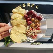 25g苹果黄芪水素颜泡水喝枸杞麦冬无花果水果茶手工包小红书同款