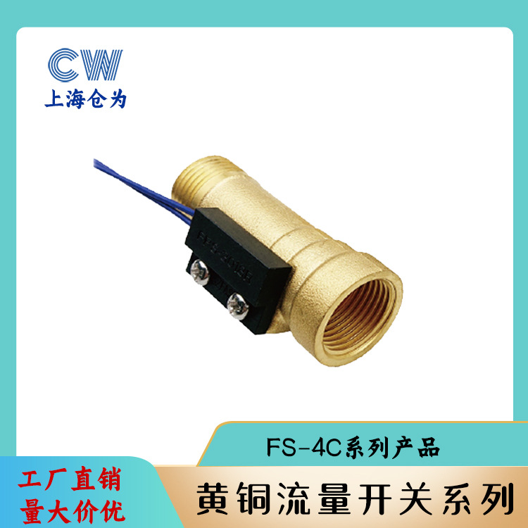 流量传感器FAST FS-4C多种口径黄铜材质4分档板式小型流量开关