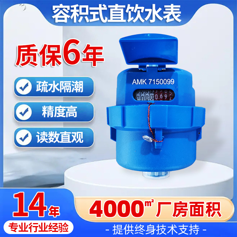 新款容积式直饮水卫生级智能水表 管道直饮水专用质保6年阀控水表