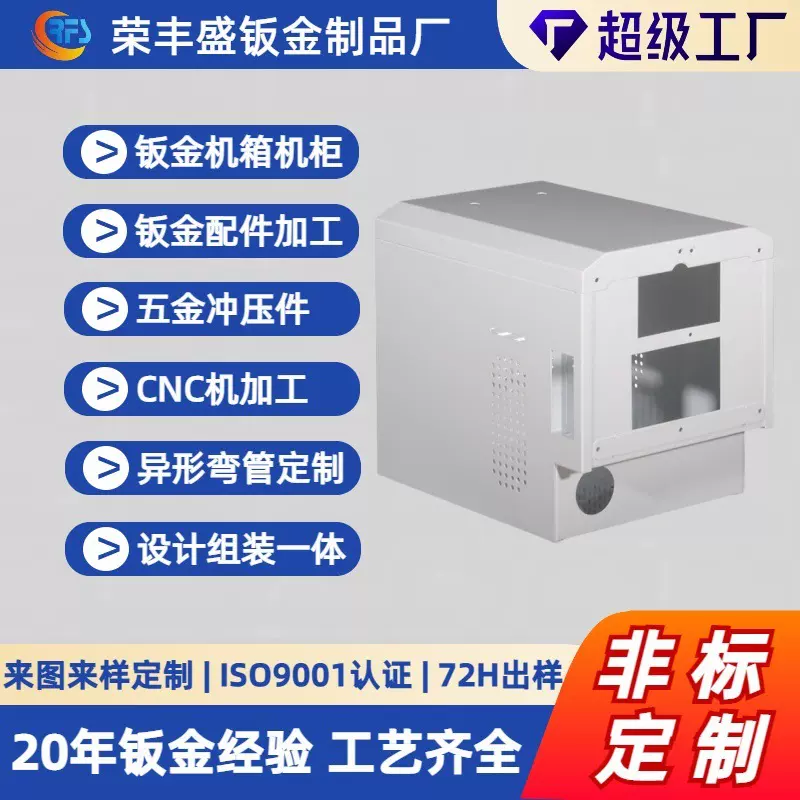 钣金机箱外壳加工 不锈钢控制柜箱体钣金 储能精密钣金加工