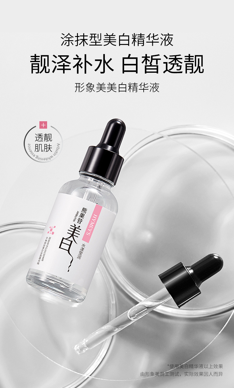 19255-形象美美白精华液_01