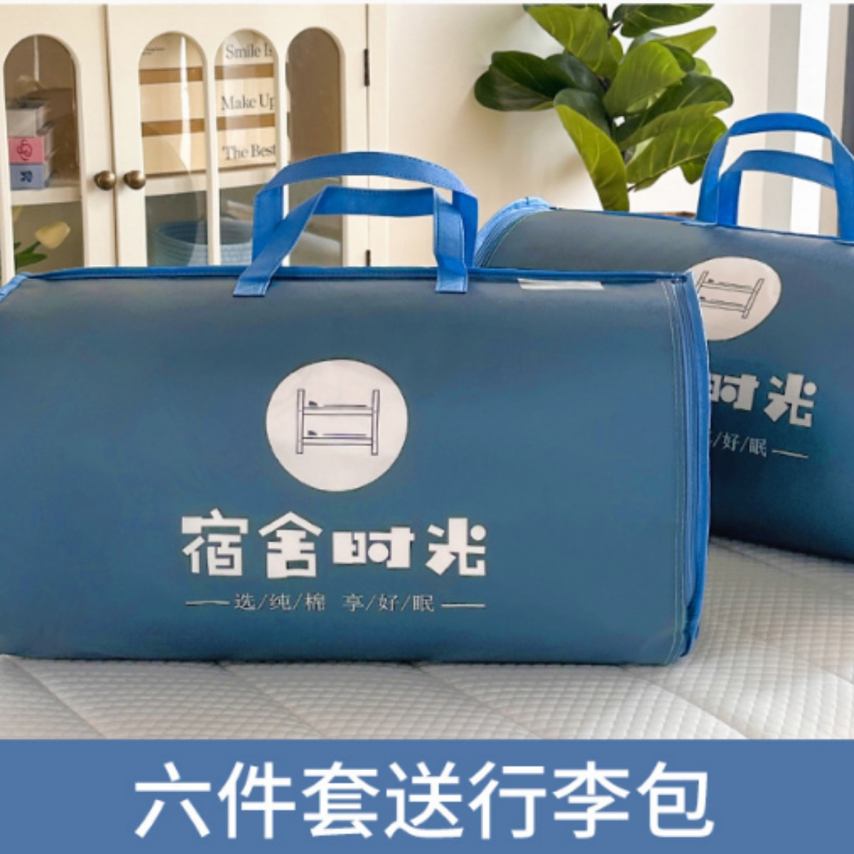 Juego de cama de dormitorio de estudiantes universitarios de tres piezas, sábanas de algodón de algodón, edredón, un juego completo de ropa de cama de seis piezas