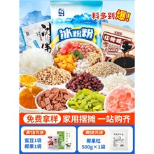 冰粉粉材料配料全套四川冰凉粉商用摆摊家用小包装小料白凉粉