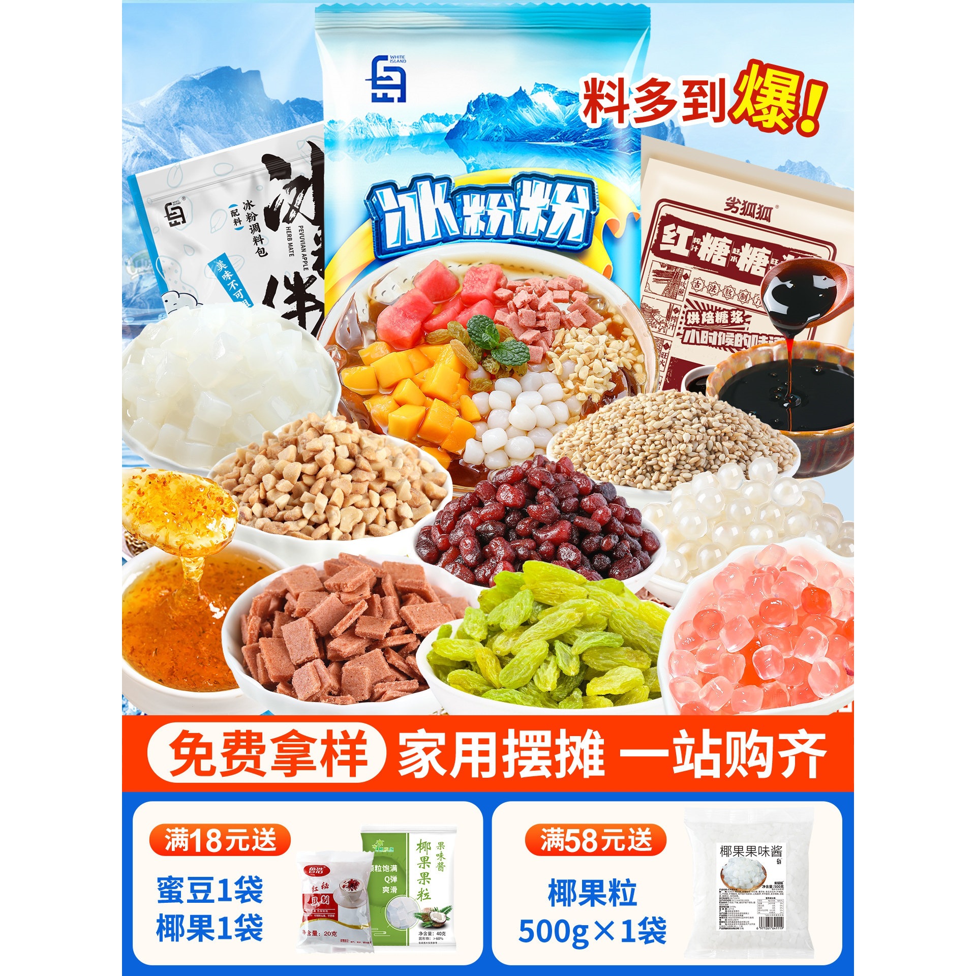 冰粉粉材料配料全套四川冰凉粉商用摆摊家用小包装小料白凉粉