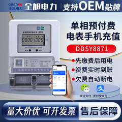 単相スマートスキャンコードプリペイド電気メーターエアコン賃貸電子式電気メーター単相プリペイド電気メーター