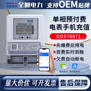 定制单相预付费智能扫码电表空调出租房电子式电能表预付费电表