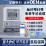 出租房单相定制智能电表