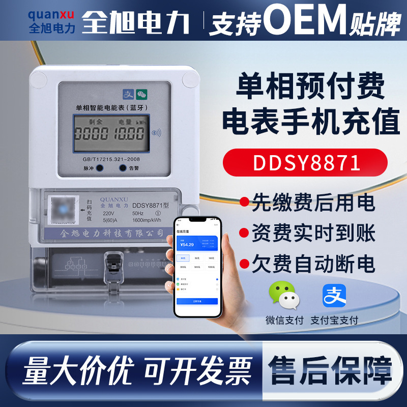 Single-Phase Mobile Phone Qr Code Pre-Paid Smart Electric Meter for Rental Housing, Electronic Energy Meter, Single-Phase Pre-Paid Electric Meter