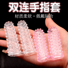 情趣手指扣扣套女同拉拉自慰用具带刺水晶阴茎套AV棒头套情趣用品