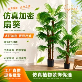仿真绿植多杆加密扇葵唐棕蒲葵大型落地盆栽摆件仿生植物装饰盆景