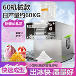 韩式雪花冰机商用小型冰淇淋绵绵冰机网红牛奶制冰沙冰机器摆摊