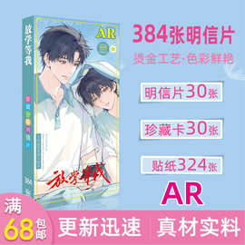 放学等我新款游戏动漫AR长款明信片周边礼品卡片精美图片更新