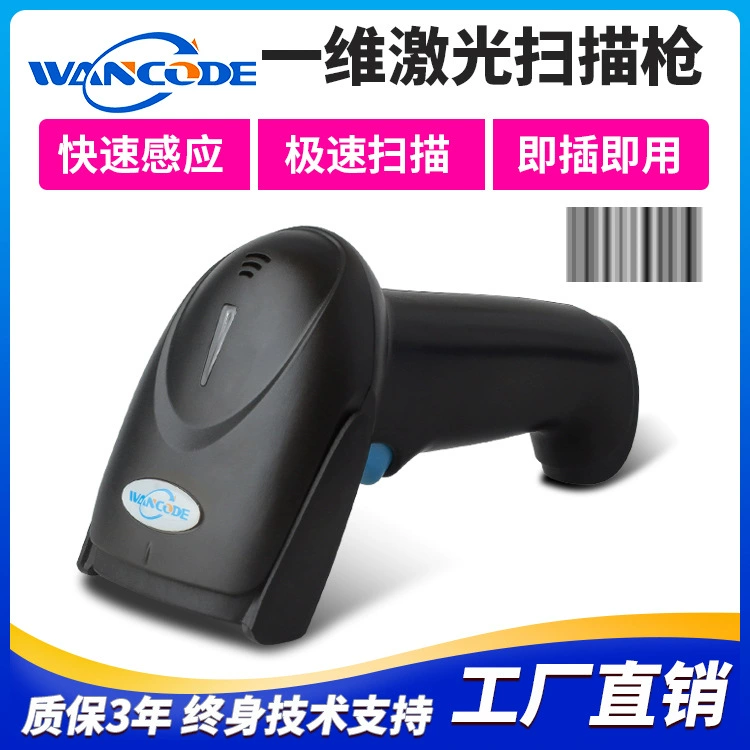 VS6125L one -dimensional cable scanning scanning gun bar code scanning gun express warehouse USB barcode code scanner manufacturer
