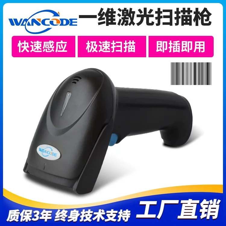 VS6125L one -dimensional cable scanning scanning gun bar code scanning gun express warehouse USB barcode code scanner manufacturer