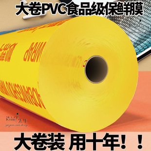 Pvc Cling Film Large Roll Fruit Shop Vegetable Household Supermarket Fresh Beauty Refrigerator High Temperature Resistant Commercial