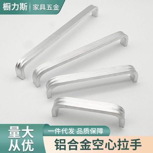 Aluminum Alloy Hollow Thickened Handles Cabinet Door Drawer Handles Chinese European American Simple Handles Furniture Hardware