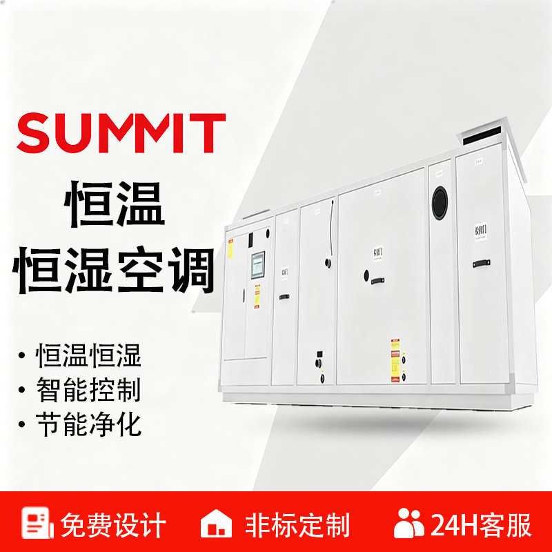 Precision balance laboratory constant temperature and humidity air conditioning high-precision temperature and humidity control shockproof special equipment Precision balance laboratory constant temperature and humidity air conditioning high-precision temperature and humidity control shockproof special equipment