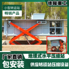 垃圾收集压缩装置 水平式垃圾压缩机  8m³地埋式垃圾站生活区用
