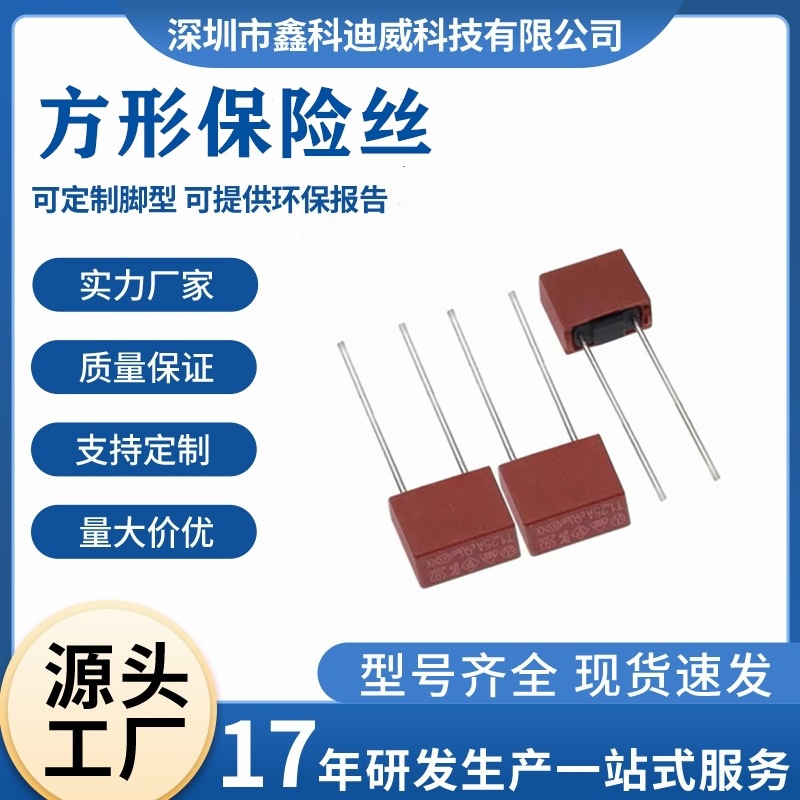 方型保险丝5A 250V 红色慢熔断方形塑封保险管 电流保险丝 可切脚