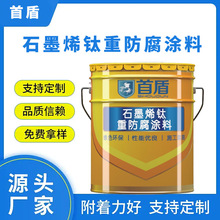石墨烯重防腐漆 高分子防腐蚀涂层材料 钛纳米防腐涂料