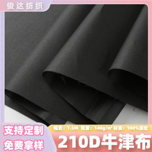 厂家现货各种210D牛津布13*19 15*1915*23 17*21 加密pu