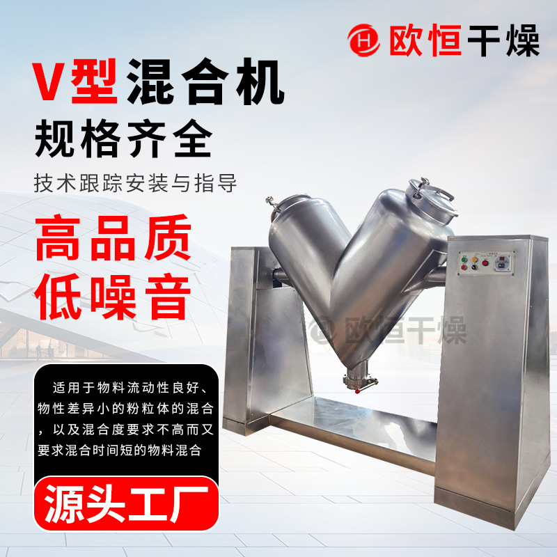 电动高速搅拌拌料机V型混合机电动粉末颗粒V型混合机混料机