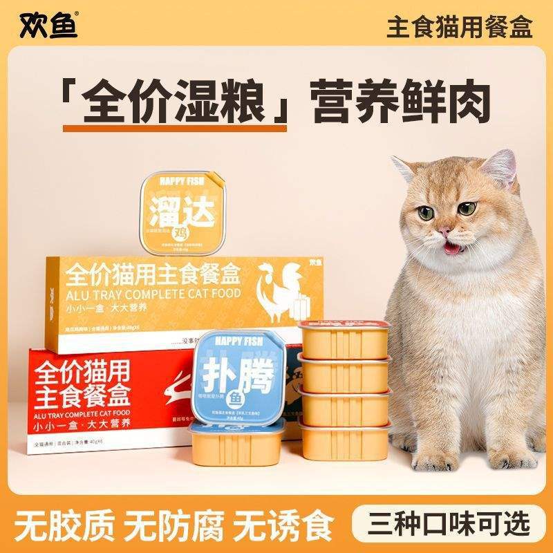 Huanyu Full Price Cat Staple Food Meal Box 40G*6/Box Adult Cat and Kitten Cat Food Wet Food Nutritional Cat Canned Cat Staple Food