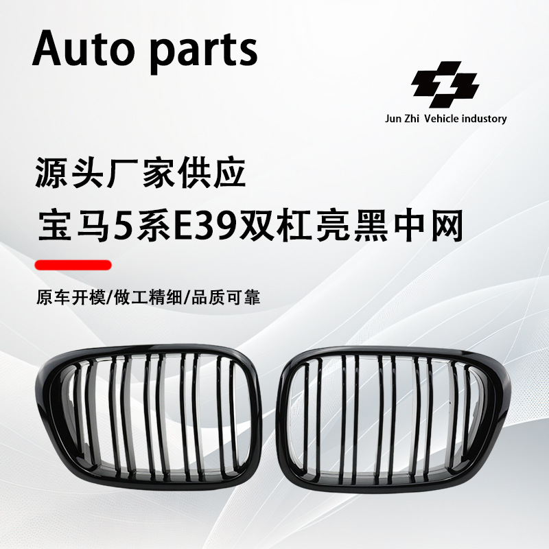 Applicable to 99-03 BMW 5 series E39 modified double-line middle net 5 series e39 air intake grille parallel bars bright black middle net