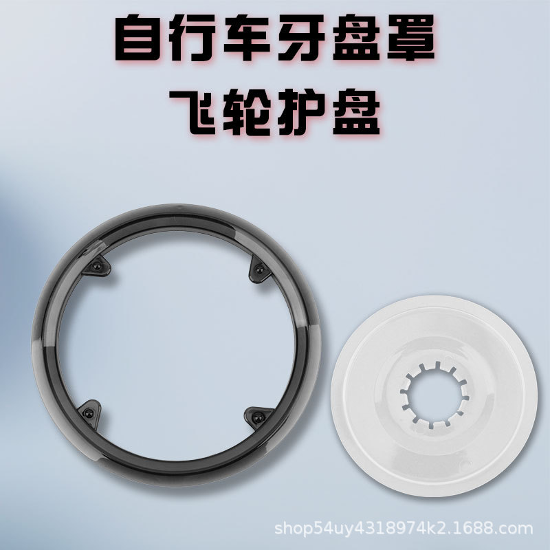 Bicycle Gear Plate Cover Variable Speed Chain Plate Cover Mountain Bike Gear Plate Protection Cover Bicycle Accessories Flywheel Protection Rear Gear